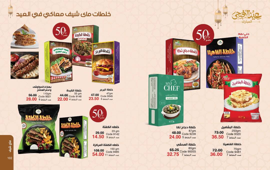 myway offers from 29may to 29may 2025 عروض ماى واى من 29 مايو حتى 29 مايو 2025 صفحة رقم 53